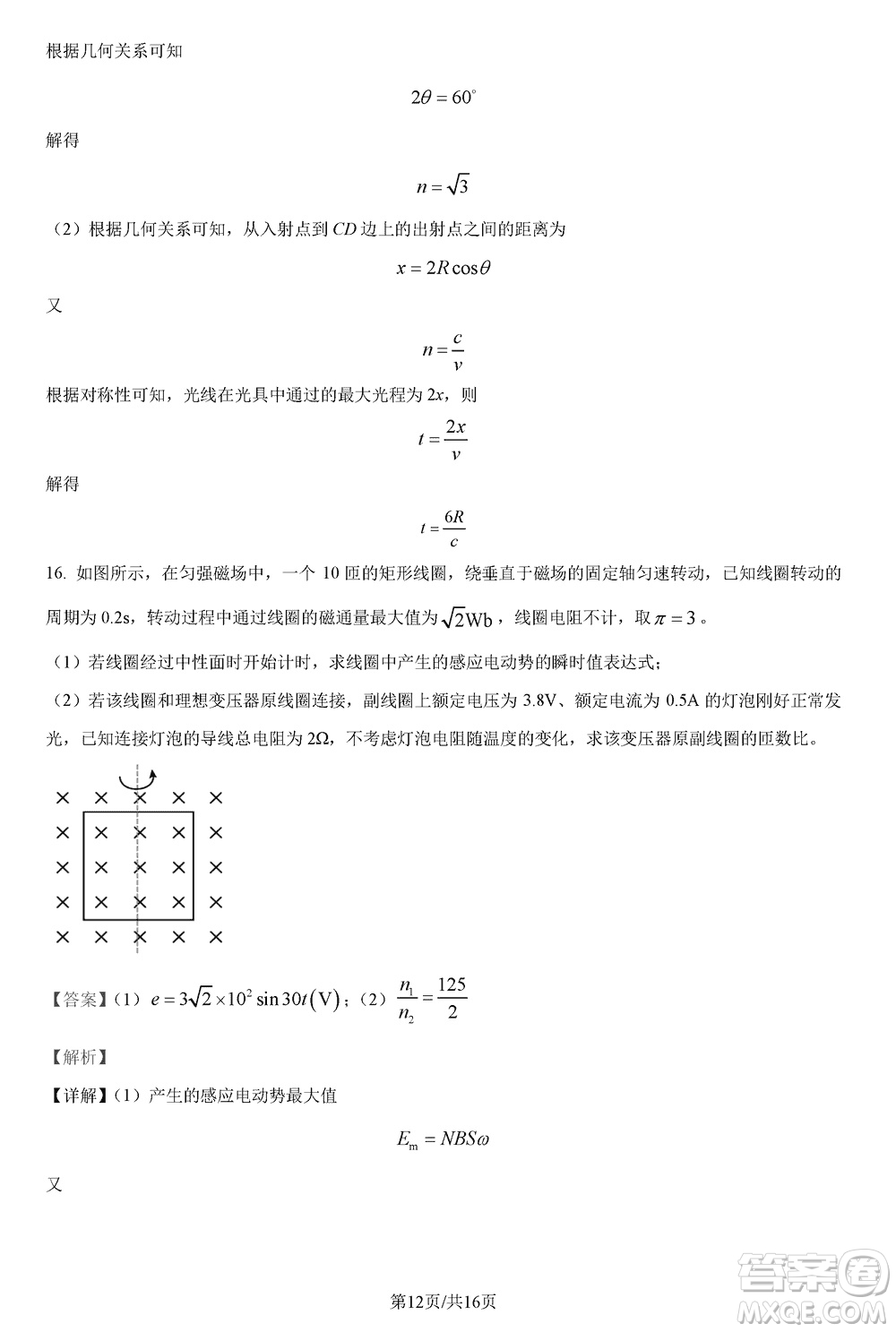 河南省TOP二十名校2024屆高三上學期調研考試八物理試題答案