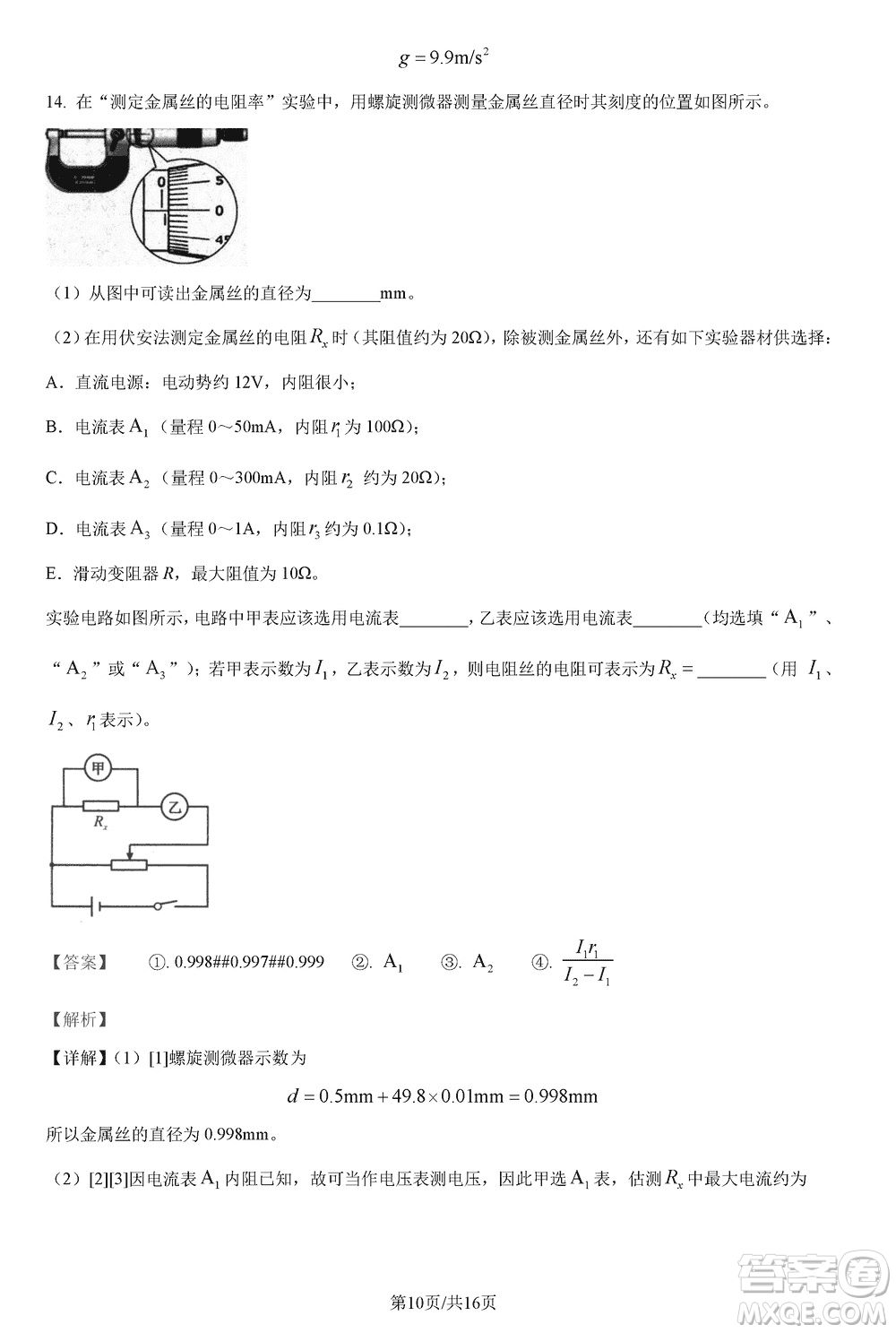河南省TOP二十名校2024屆高三上學期調研考試八物理試題答案