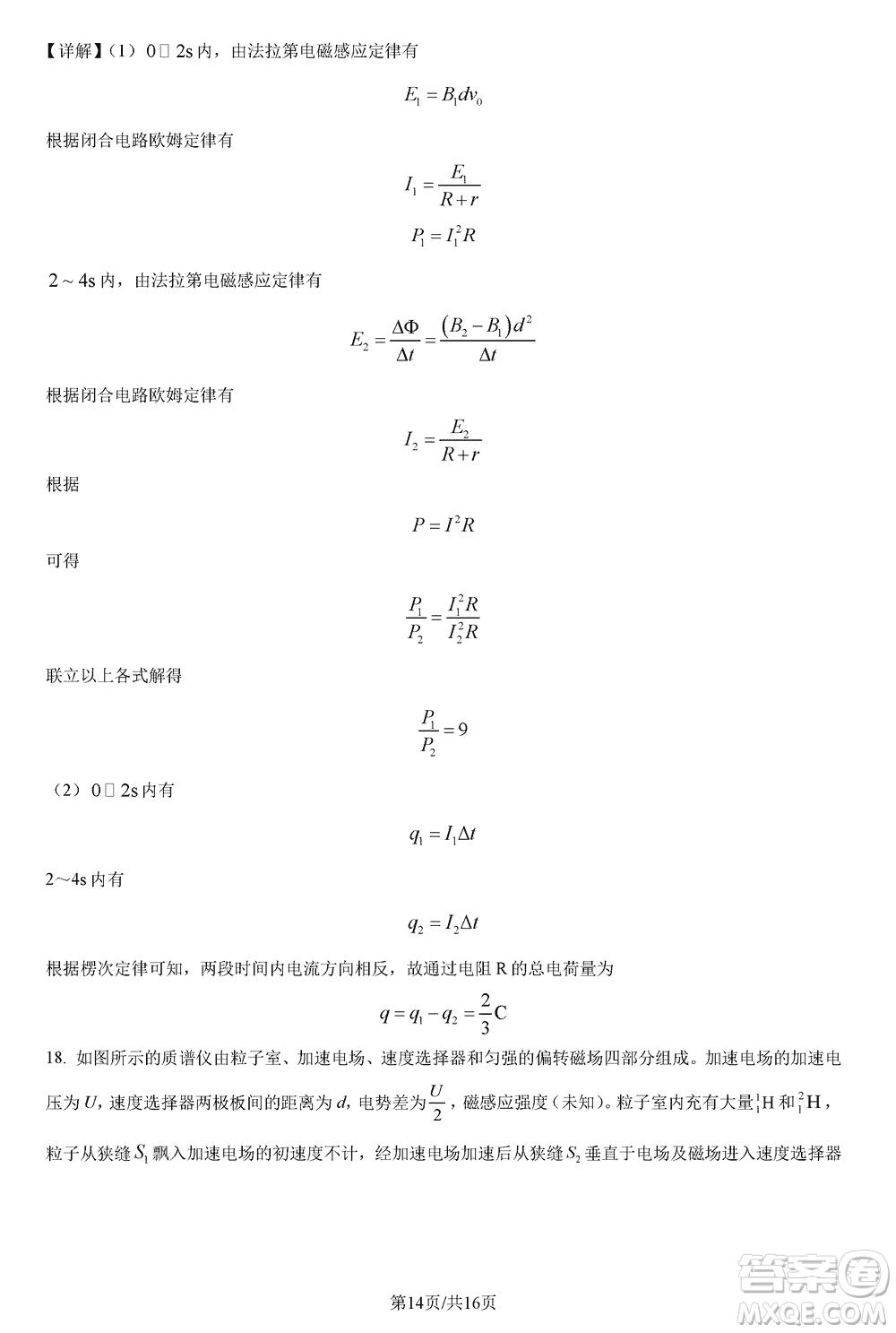 河南省TOP二十名校2024屆高三上學期調研考試八物理試題答案