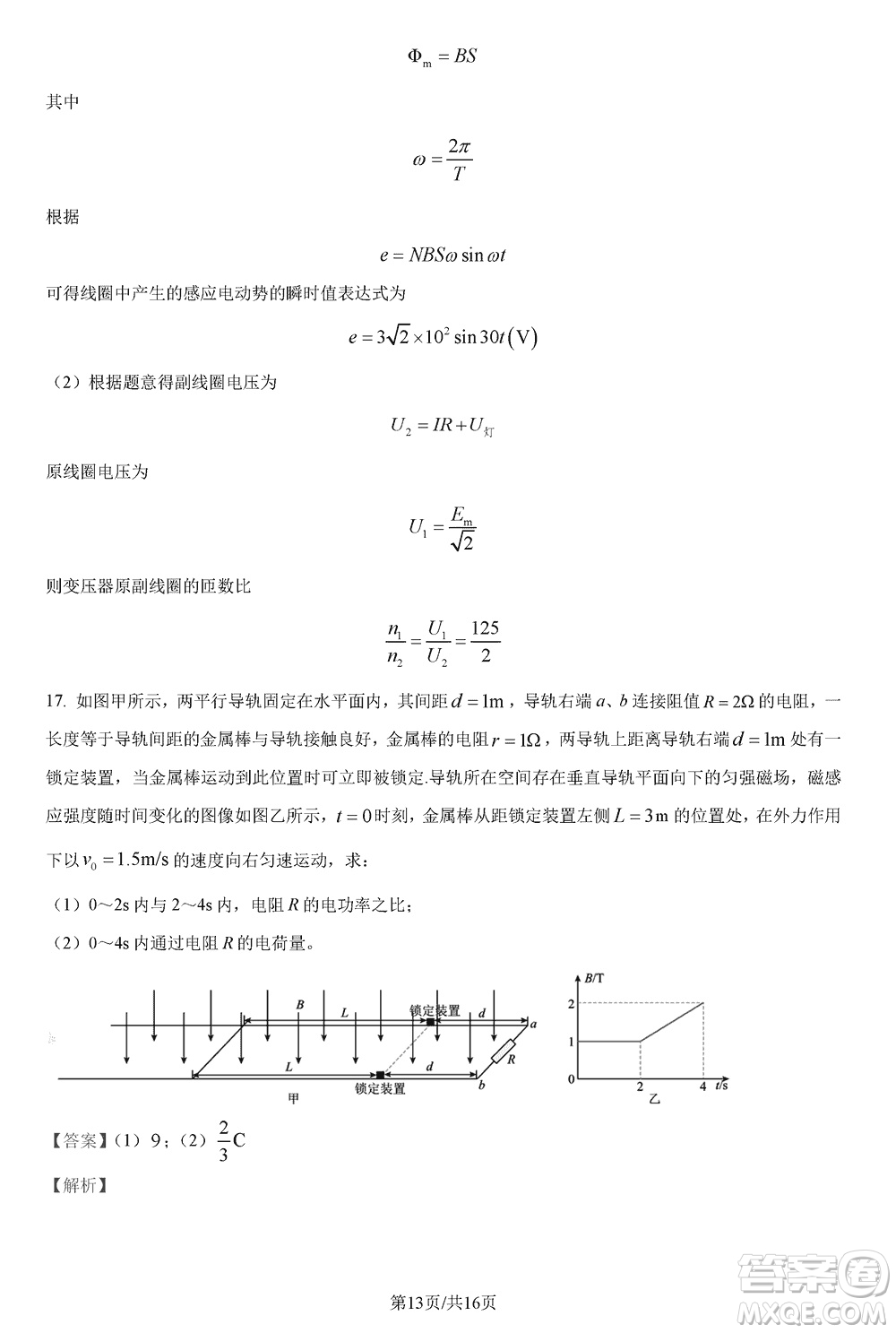 河南省TOP二十名校2024屆高三上學期調研考試八物理試題答案