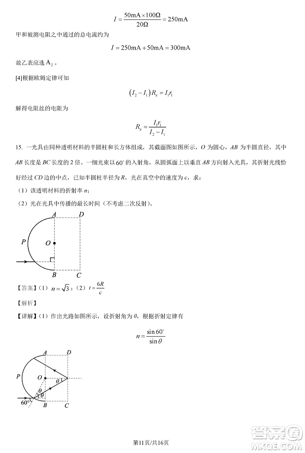 河南省TOP二十名校2024屆高三上學期調研考試八物理試題答案