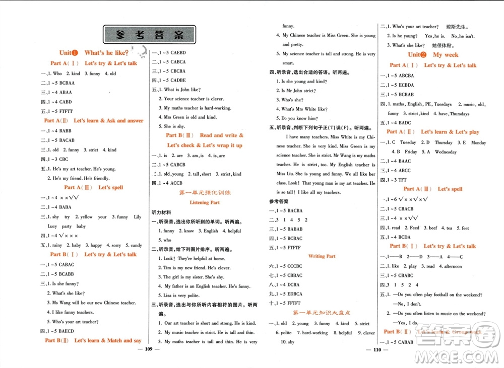 四川大學(xué)出版社2023年秋課堂點(diǎn)睛五年級(jí)英語上冊(cè)人教版參考答案