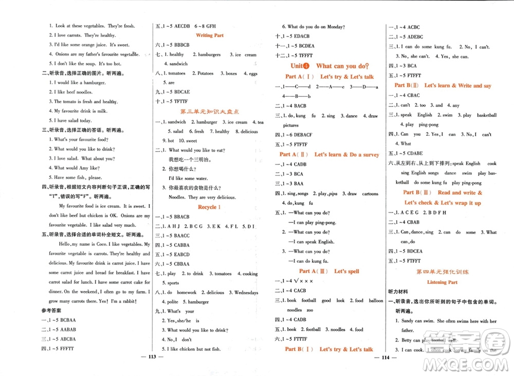 四川大學(xué)出版社2023年秋課堂點(diǎn)睛五年級(jí)英語上冊(cè)人教版參考答案
