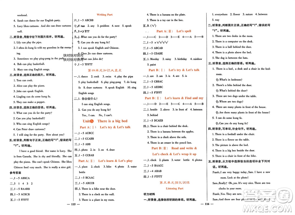 四川大學(xué)出版社2023年秋課堂點(diǎn)睛五年級(jí)英語上冊(cè)人教版參考答案
