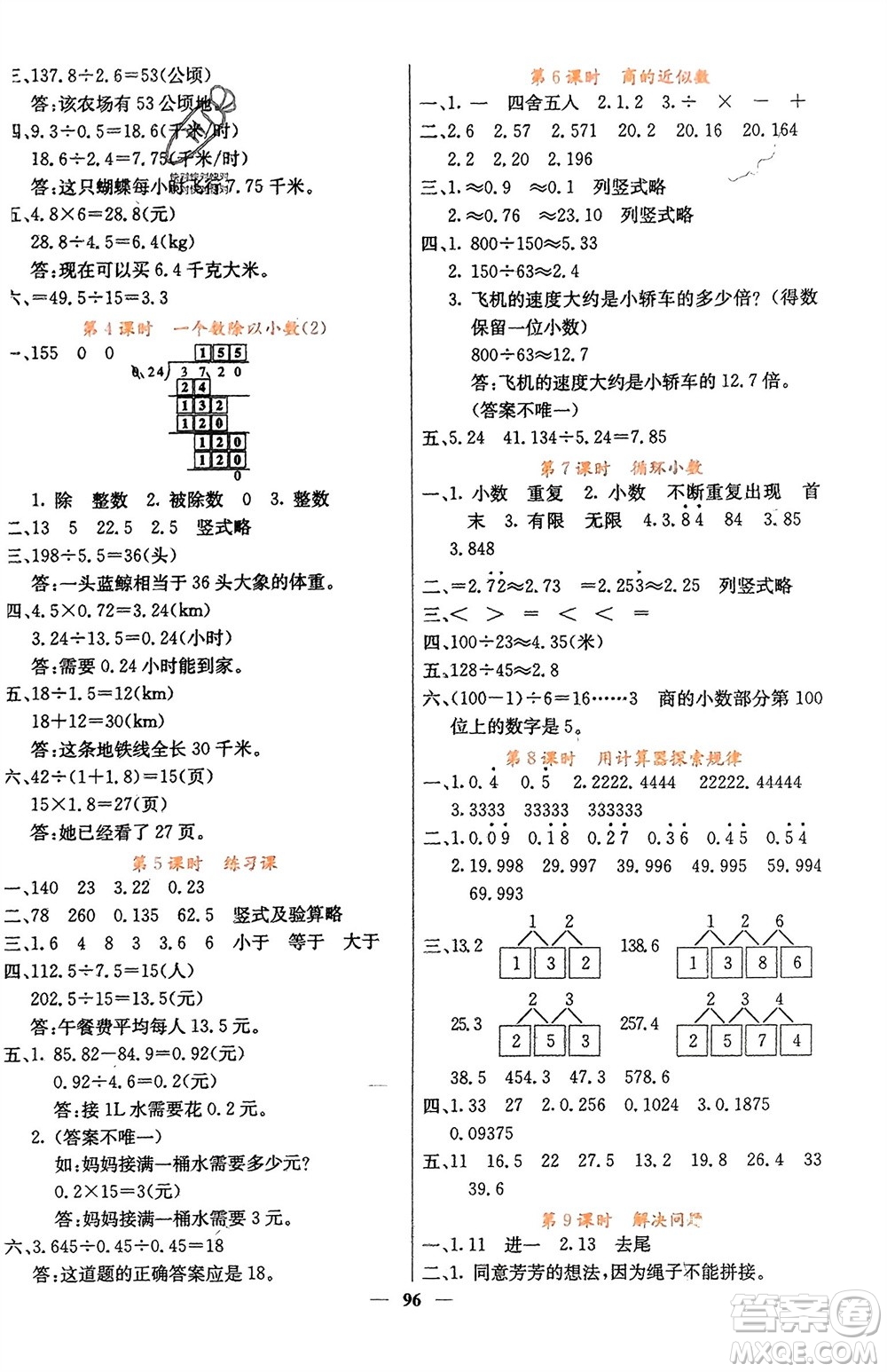四川大學出版社2023年秋課堂點睛五年級數(shù)學上冊人教版湖南專版參考答案