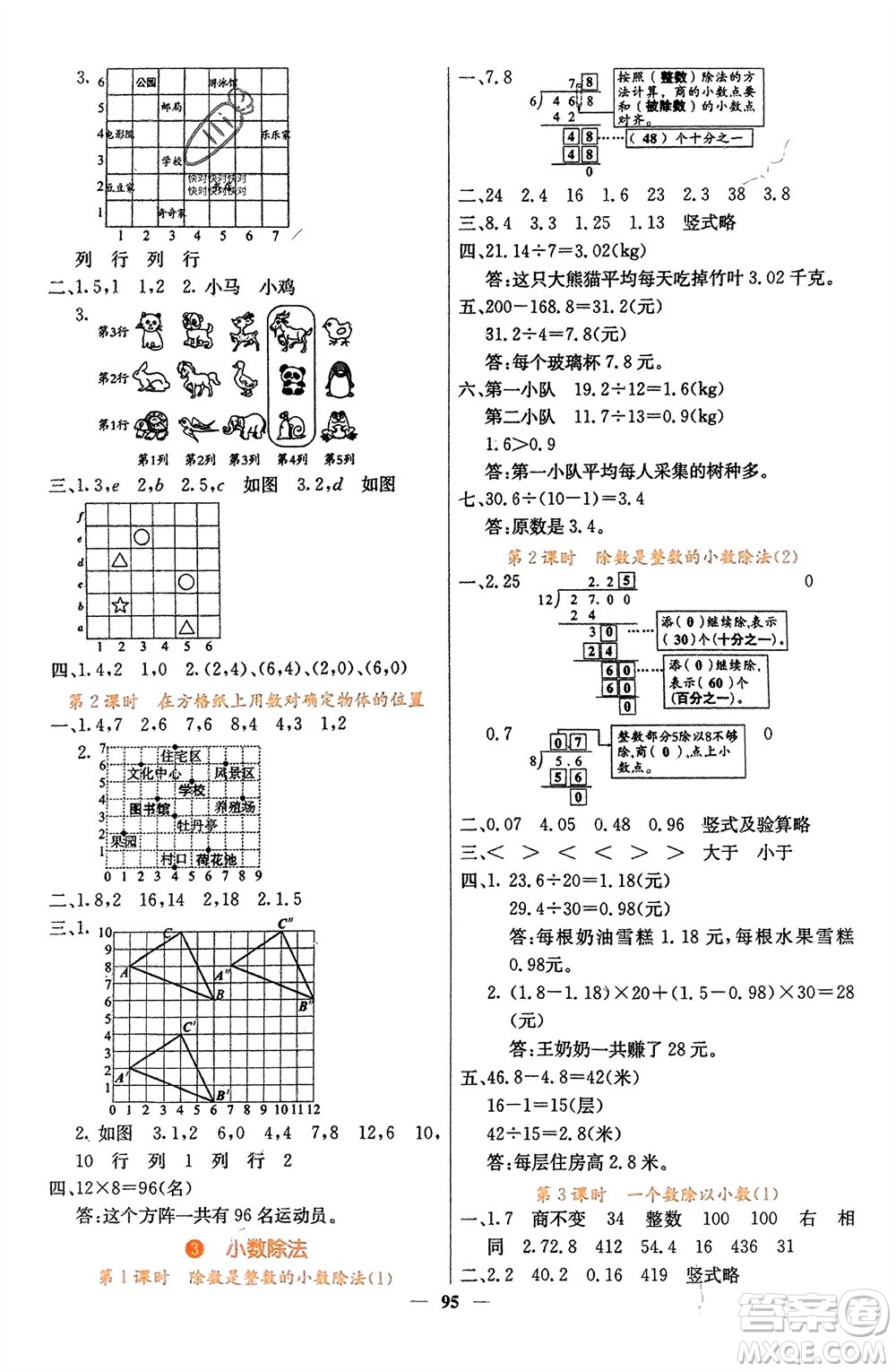 四川大學出版社2023年秋課堂點睛五年級數(shù)學上冊人教版湖南專版參考答案