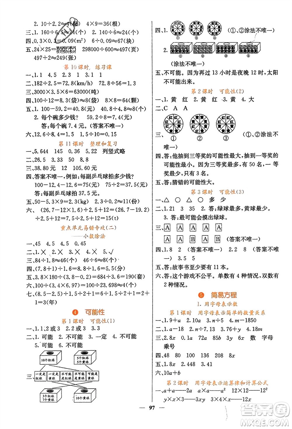 四川大學出版社2023年秋課堂點睛五年級數(shù)學上冊人教版湖南專版參考答案