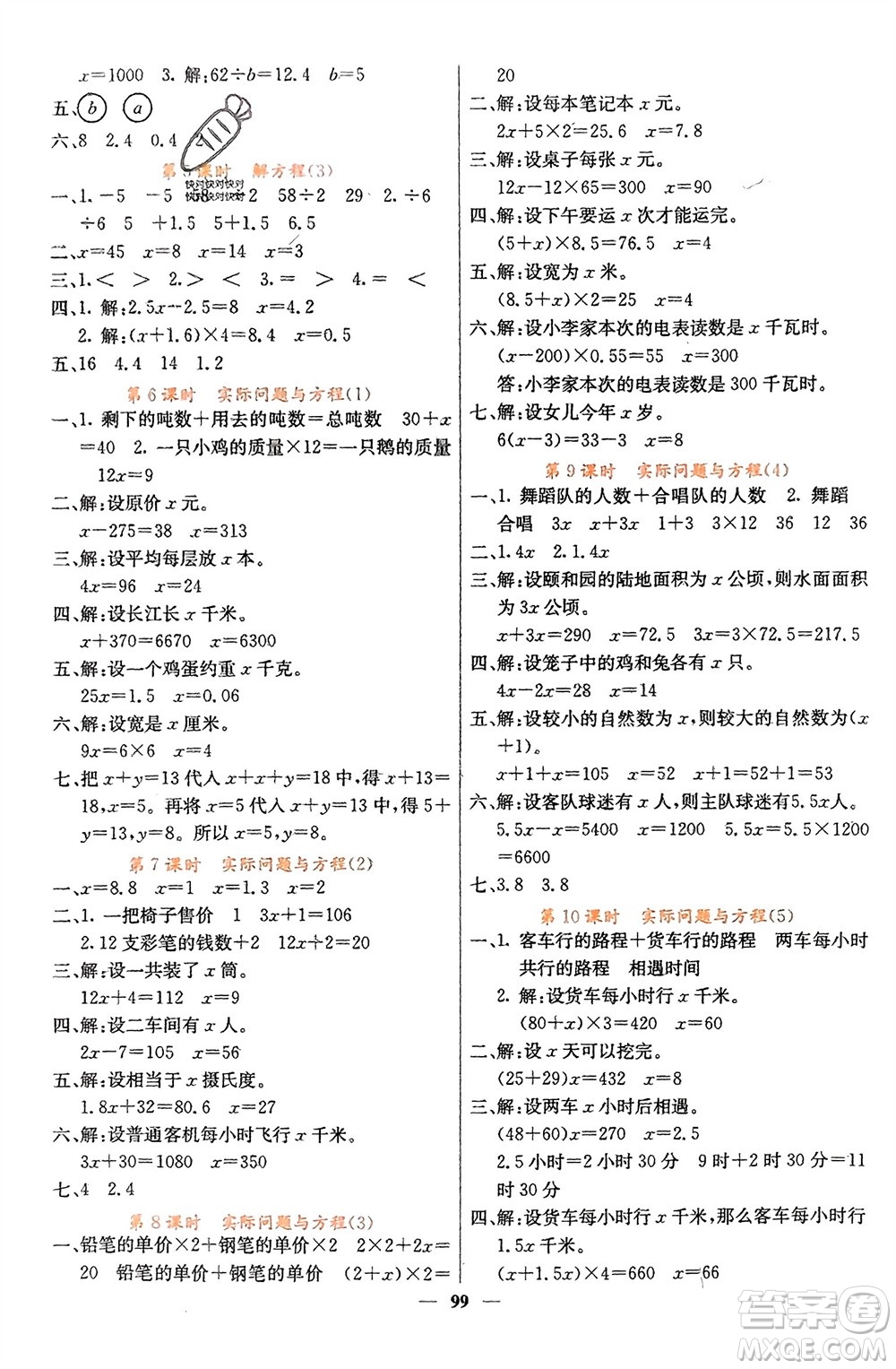 四川大學出版社2023年秋課堂點睛五年級數(shù)學上冊人教版湖南專版參考答案