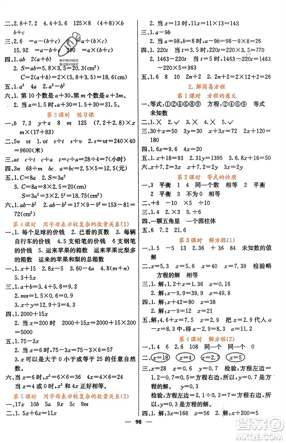 四川大學出版社2023年秋課堂點睛五年級數(shù)學上冊人教版湖南專版參考答案