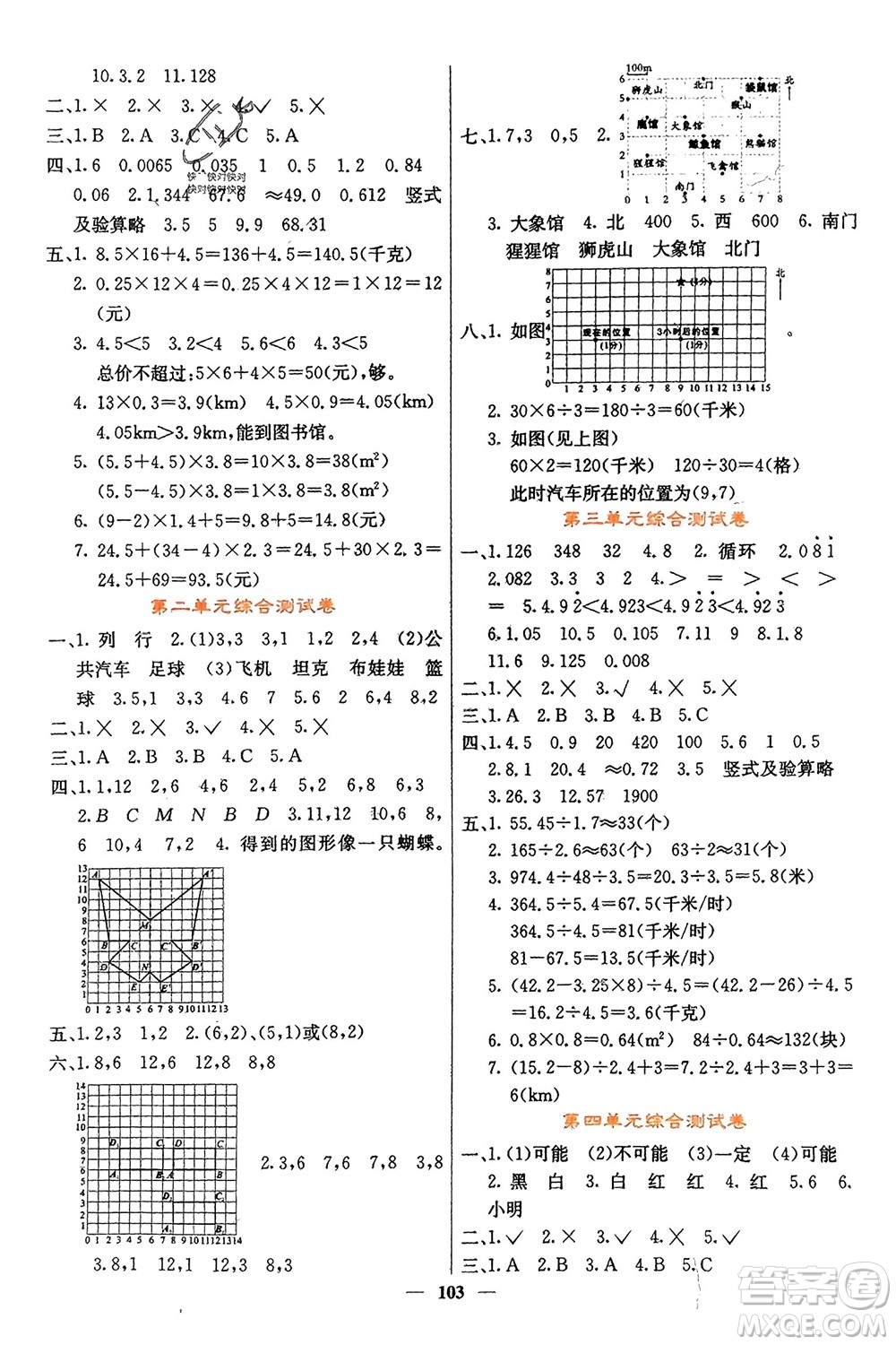 四川大學出版社2023年秋課堂點睛五年級數(shù)學上冊人教版湖南專版參考答案