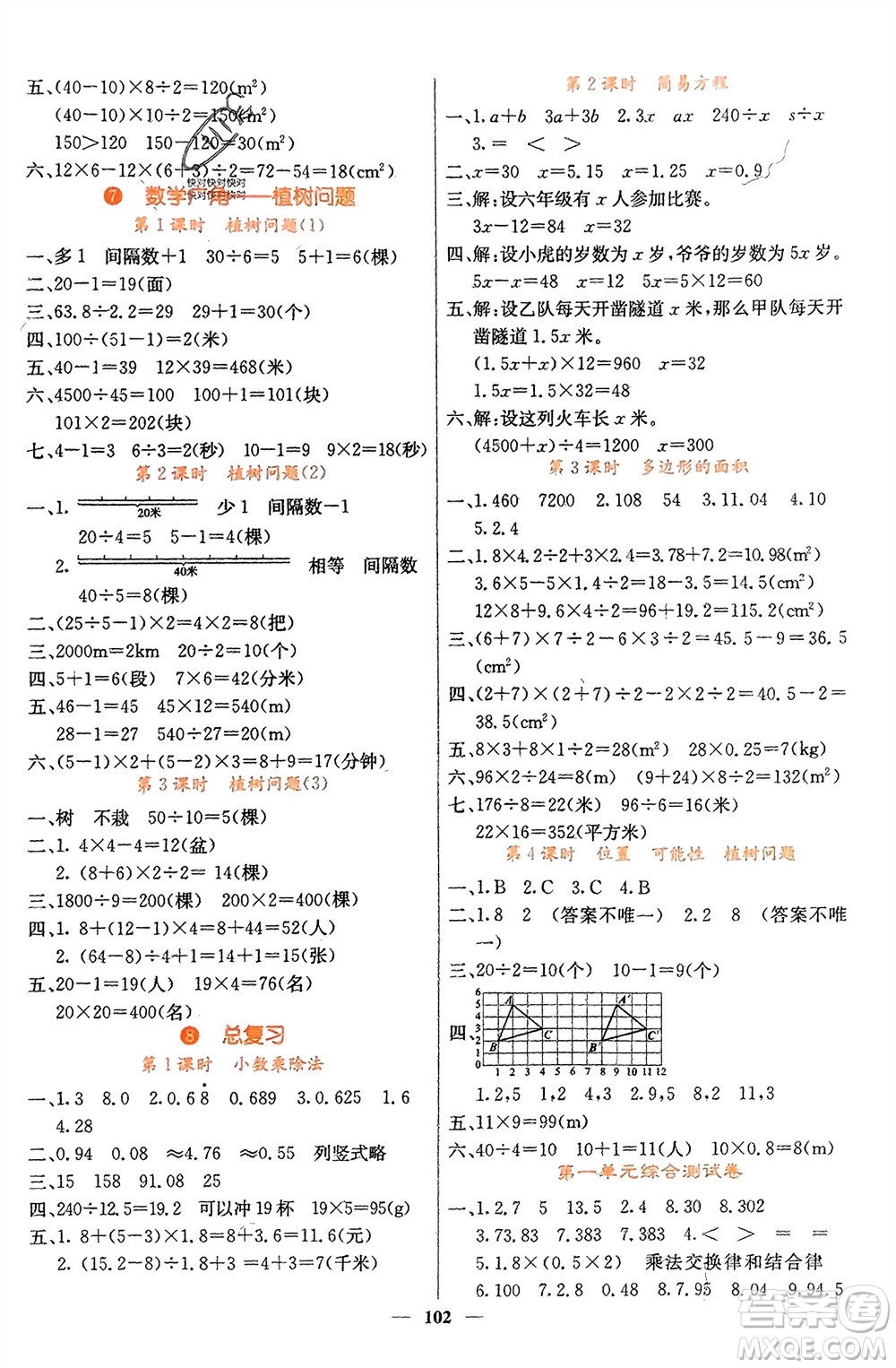 四川大學出版社2023年秋課堂點睛五年級數(shù)學上冊人教版湖南專版參考答案