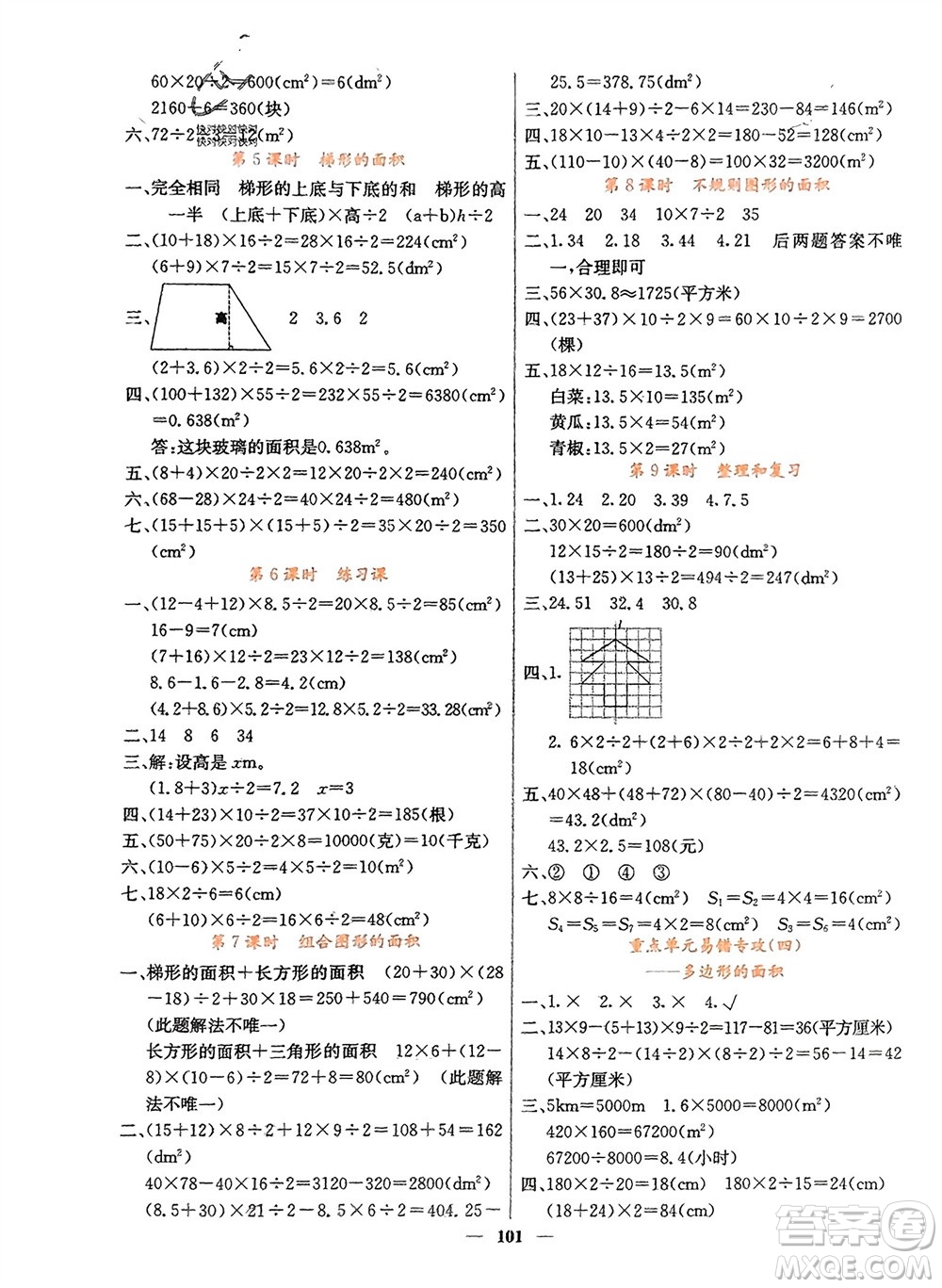 四川大學出版社2023年秋課堂點睛五年級數(shù)學上冊人教版湖南專版參考答案