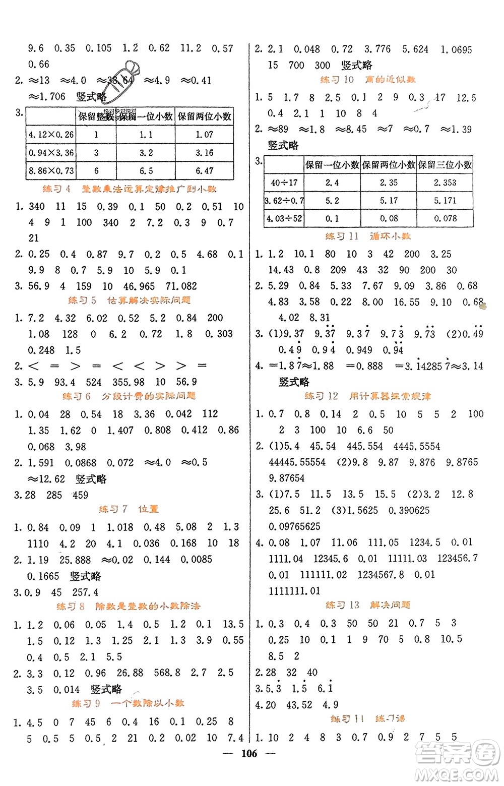 四川大學出版社2023年秋課堂點睛五年級數(shù)學上冊人教版湖南專版參考答案