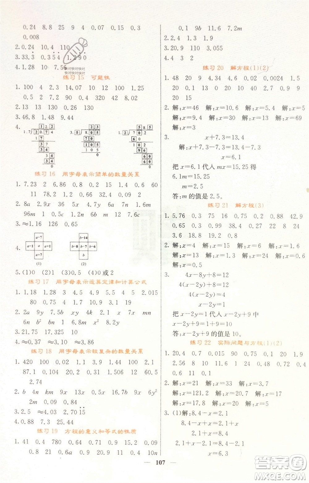四川大學出版社2023年秋課堂點睛五年級數(shù)學上冊人教版湖南專版參考答案