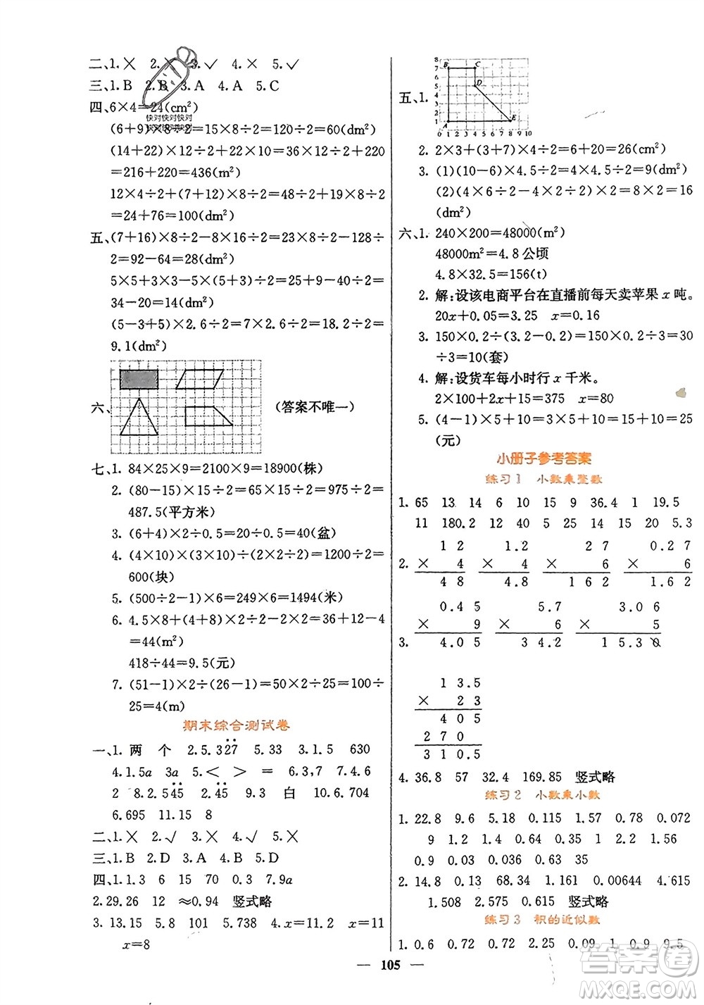 四川大學出版社2023年秋課堂點睛五年級數(shù)學上冊人教版湖南專版參考答案