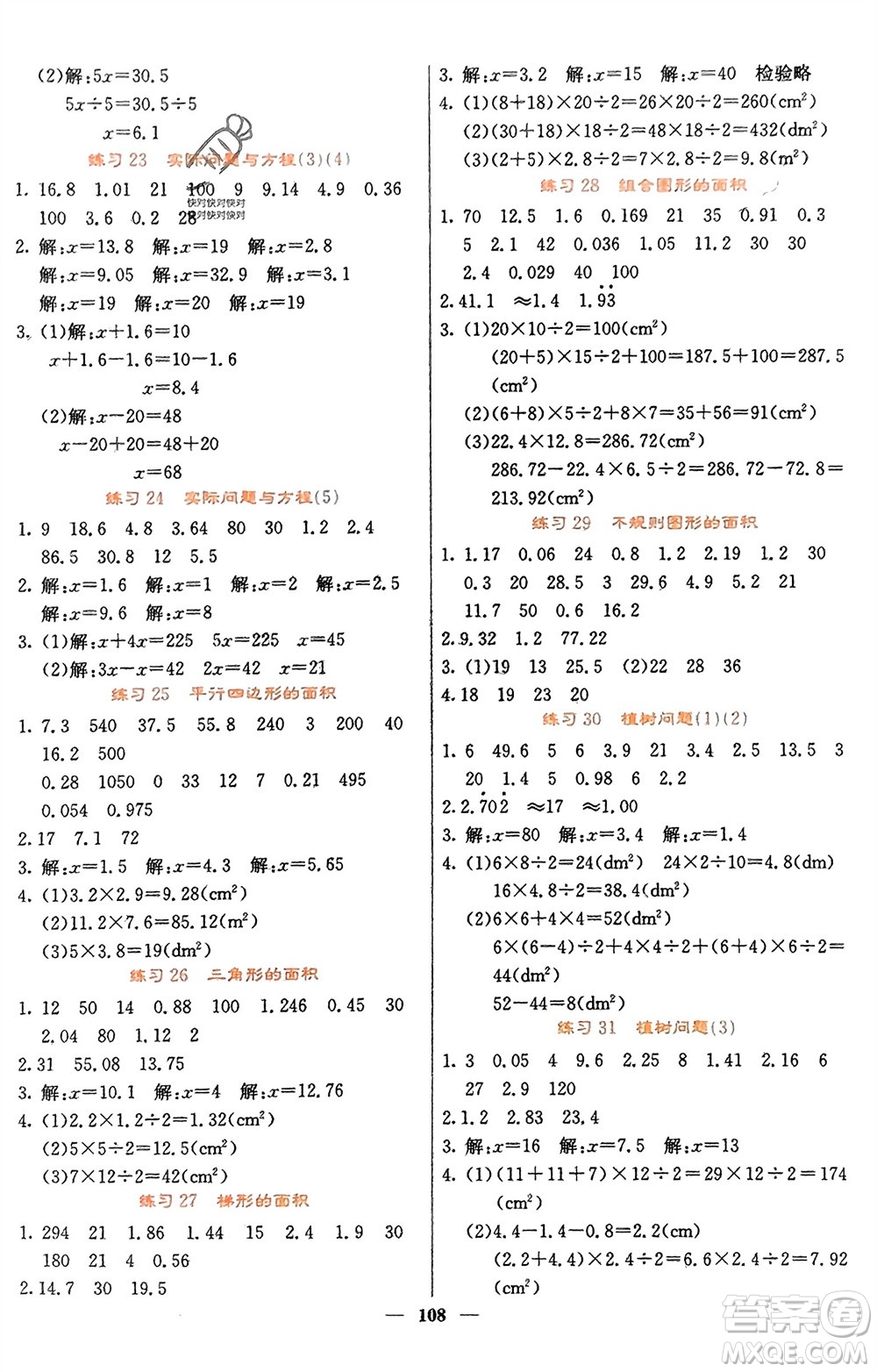 四川大學出版社2023年秋課堂點睛五年級數(shù)學上冊人教版湖南專版參考答案