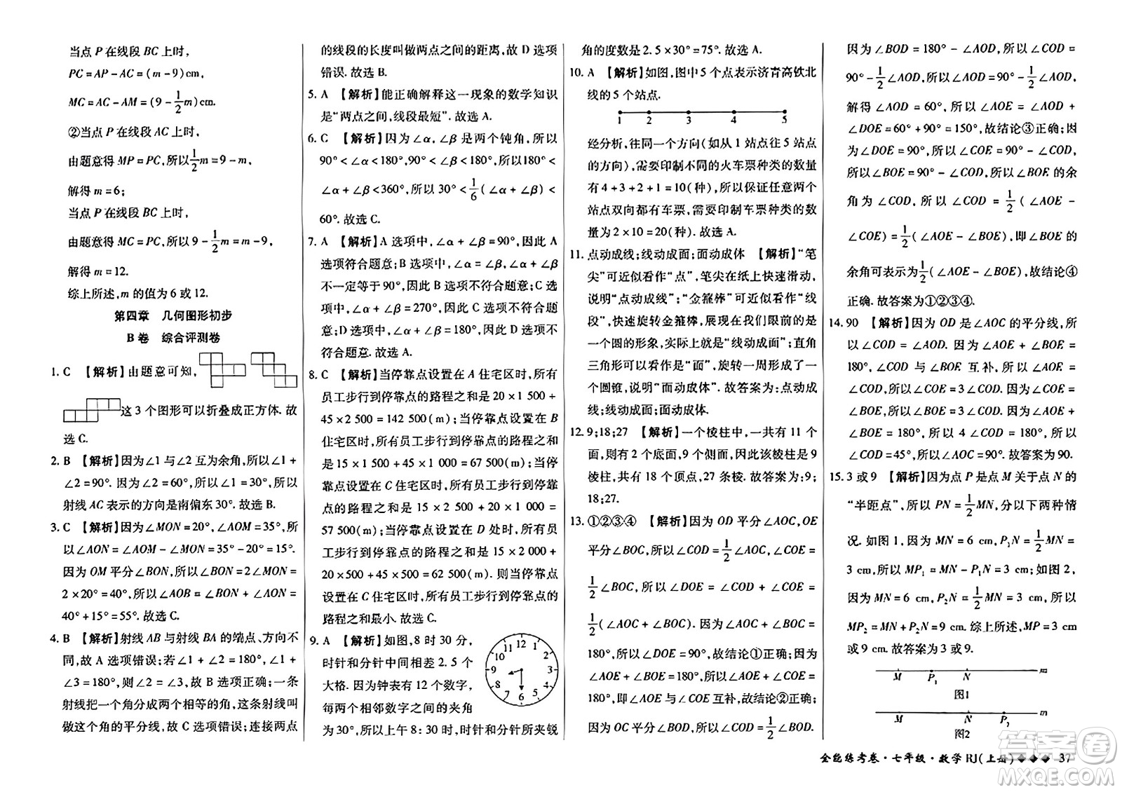 吉林教育出版社2023年秋全能練考卷七年級數(shù)學上冊人教版答案
