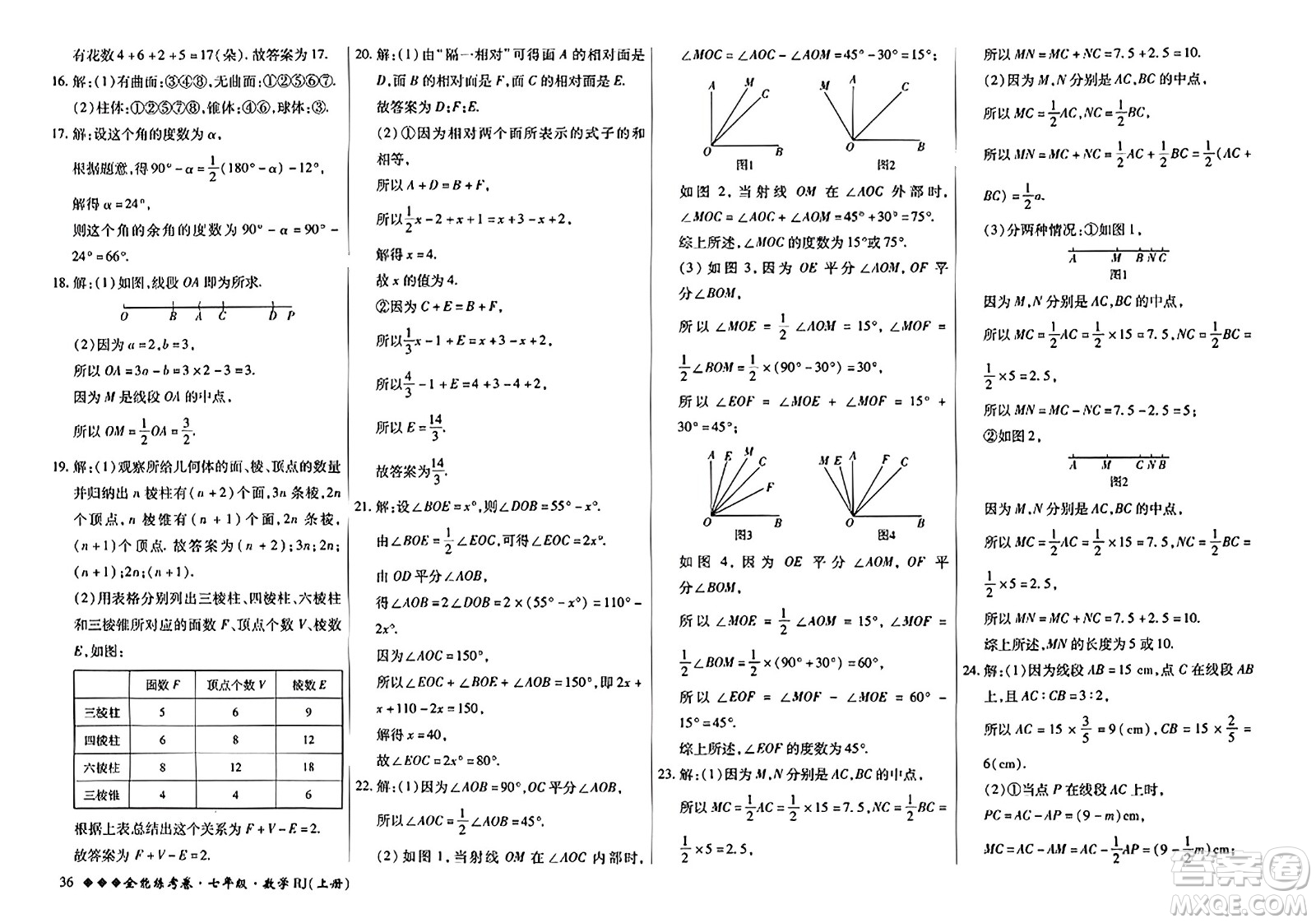吉林教育出版社2023年秋全能練考卷七年級數(shù)學上冊人教版答案