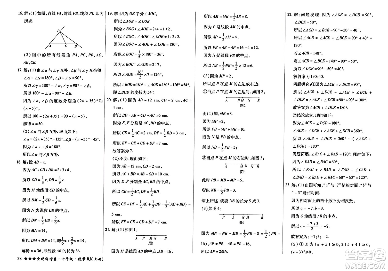 吉林教育出版社2023年秋全能練考卷七年級數(shù)學上冊人教版答案