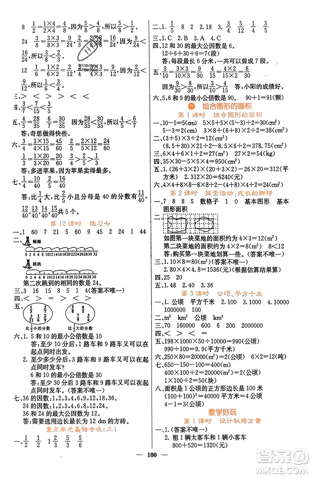 四川大學(xué)出版社2023年秋課堂點(diǎn)睛五年級數(shù)學(xué)上冊北師大版參考答案