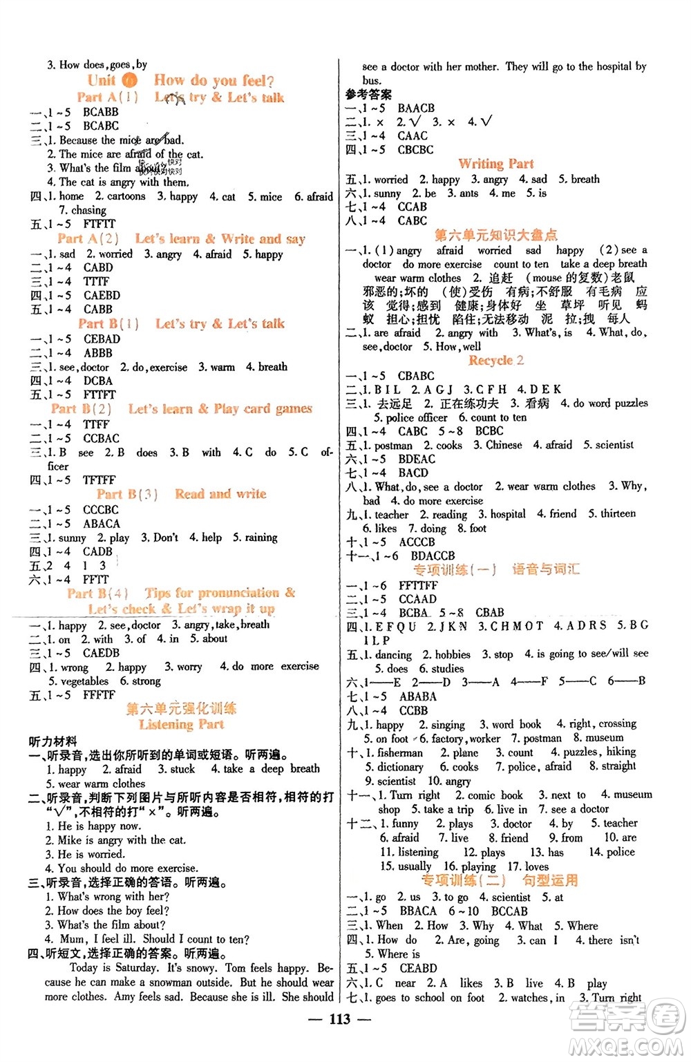 四川大學(xué)出版社2023年秋課堂點(diǎn)睛六年級(jí)英語(yǔ)上冊(cè)人教版參考答案