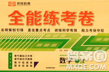 吉林教育出版社2023年秋全能練考卷八年級數(shù)學上冊人教版答案