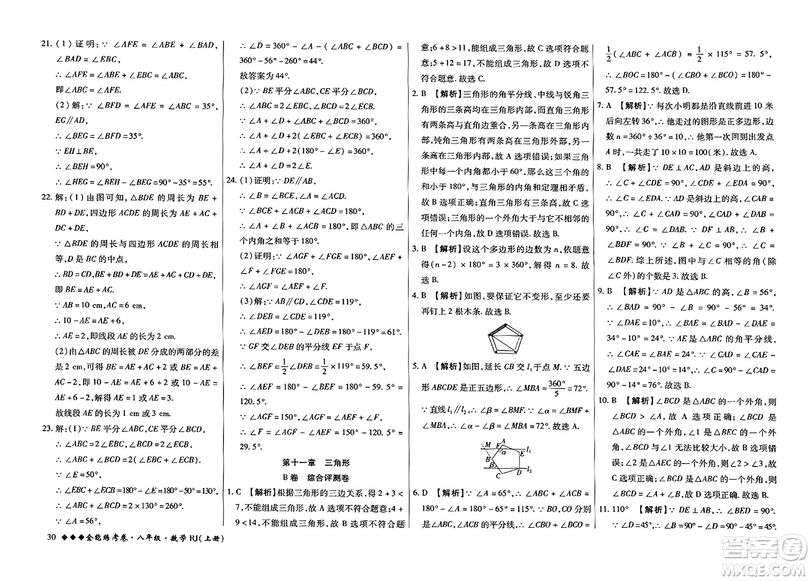吉林教育出版社2023年秋全能練考卷八年級數(shù)學上冊人教版答案
