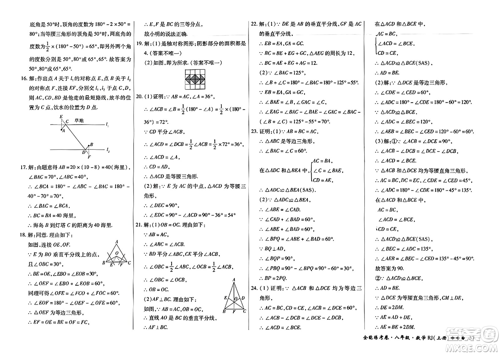 吉林教育出版社2023年秋全能練考卷八年級數(shù)學上冊人教版答案