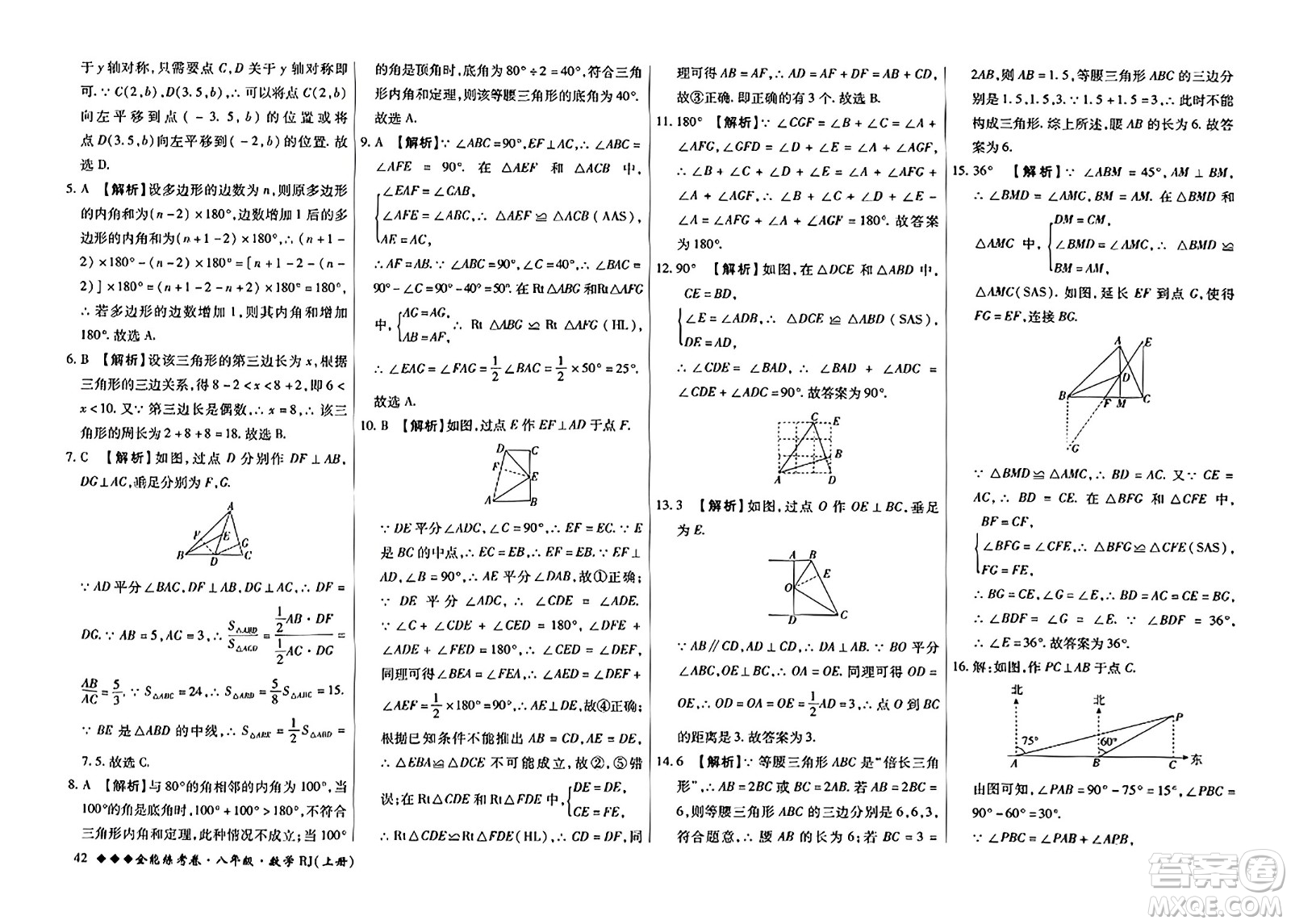 吉林教育出版社2023年秋全能練考卷八年級數(shù)學上冊人教版答案