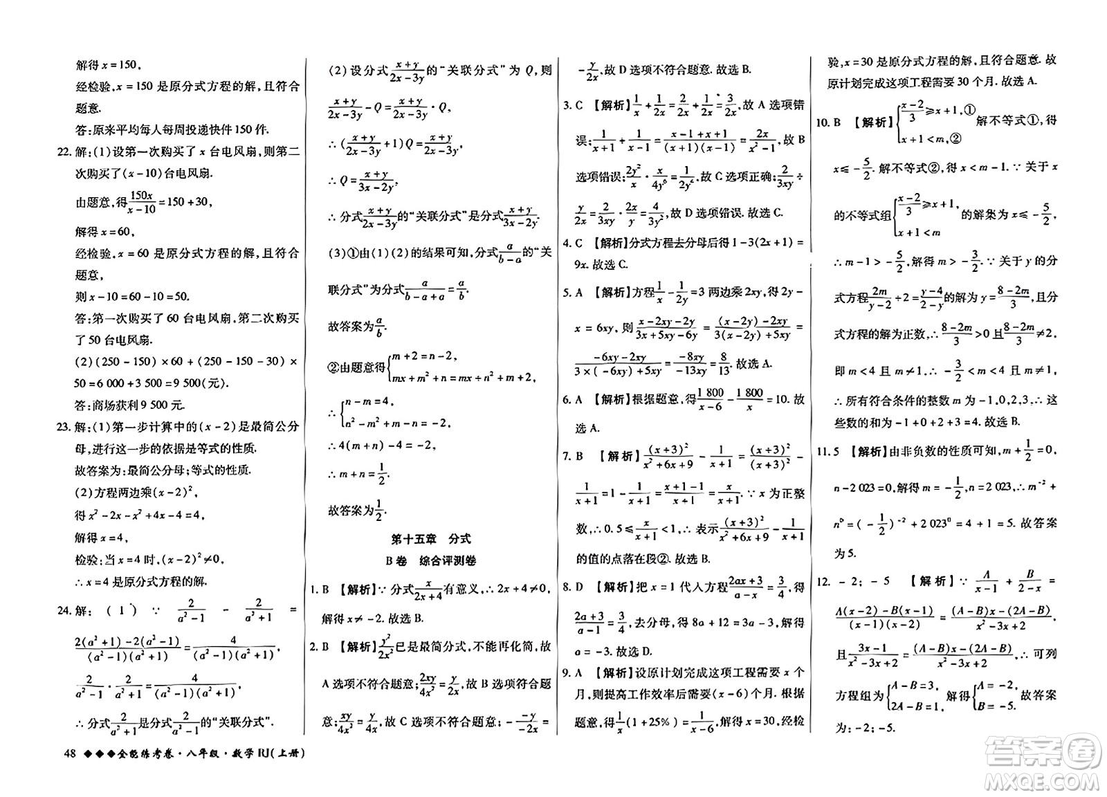 吉林教育出版社2023年秋全能練考卷八年級數(shù)學上冊人教版答案