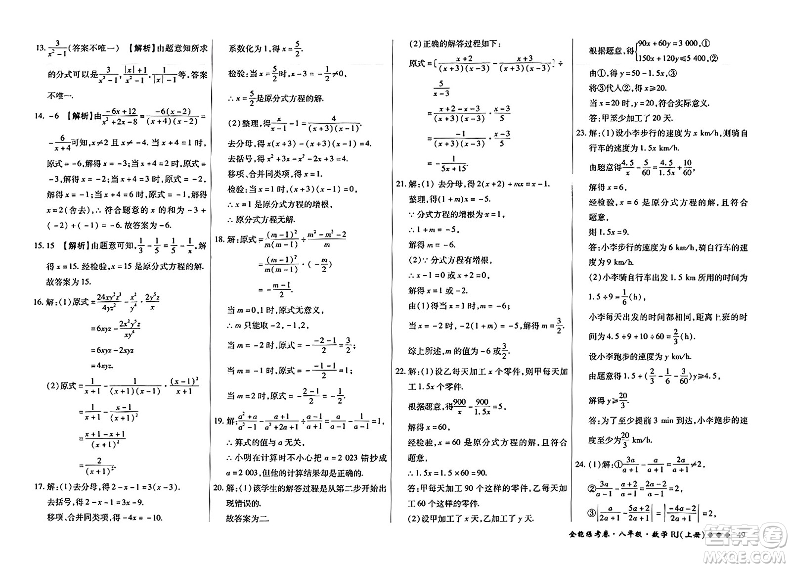 吉林教育出版社2023年秋全能練考卷八年級數(shù)學上冊人教版答案