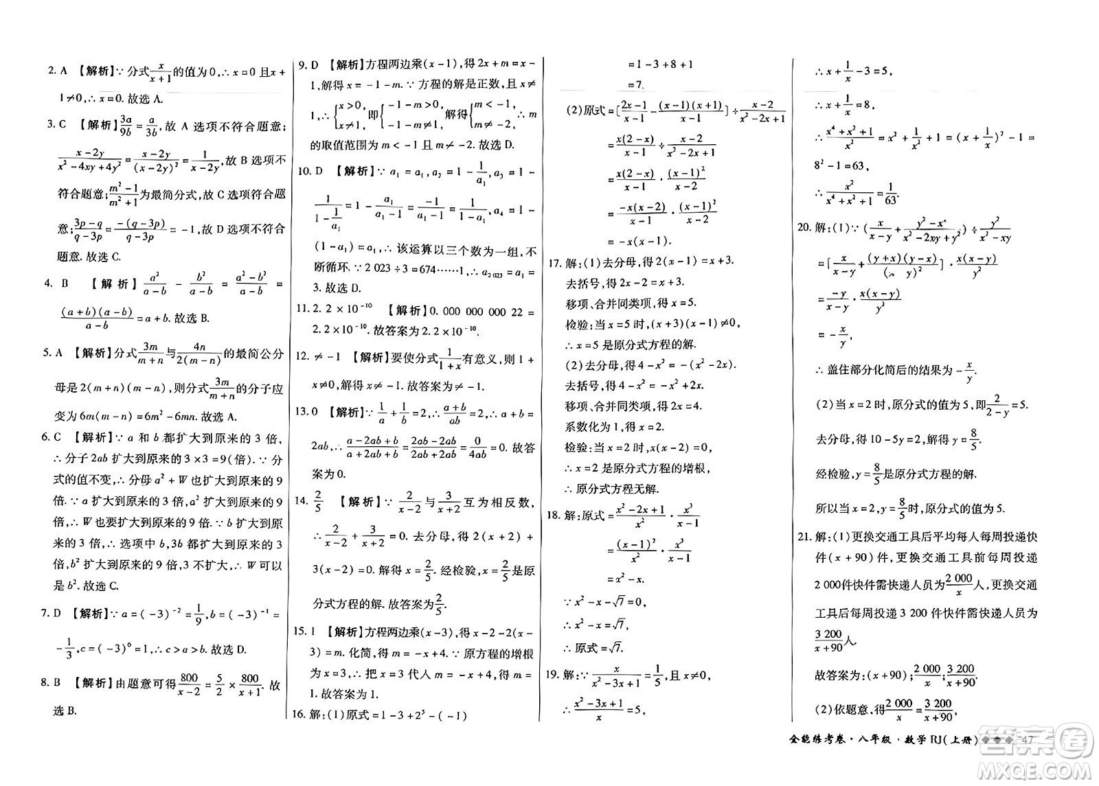 吉林教育出版社2023年秋全能練考卷八年級數(shù)學上冊人教版答案