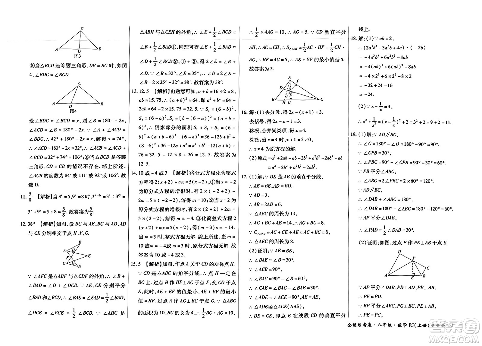 吉林教育出版社2023年秋全能練考卷八年級數(shù)學上冊人教版答案