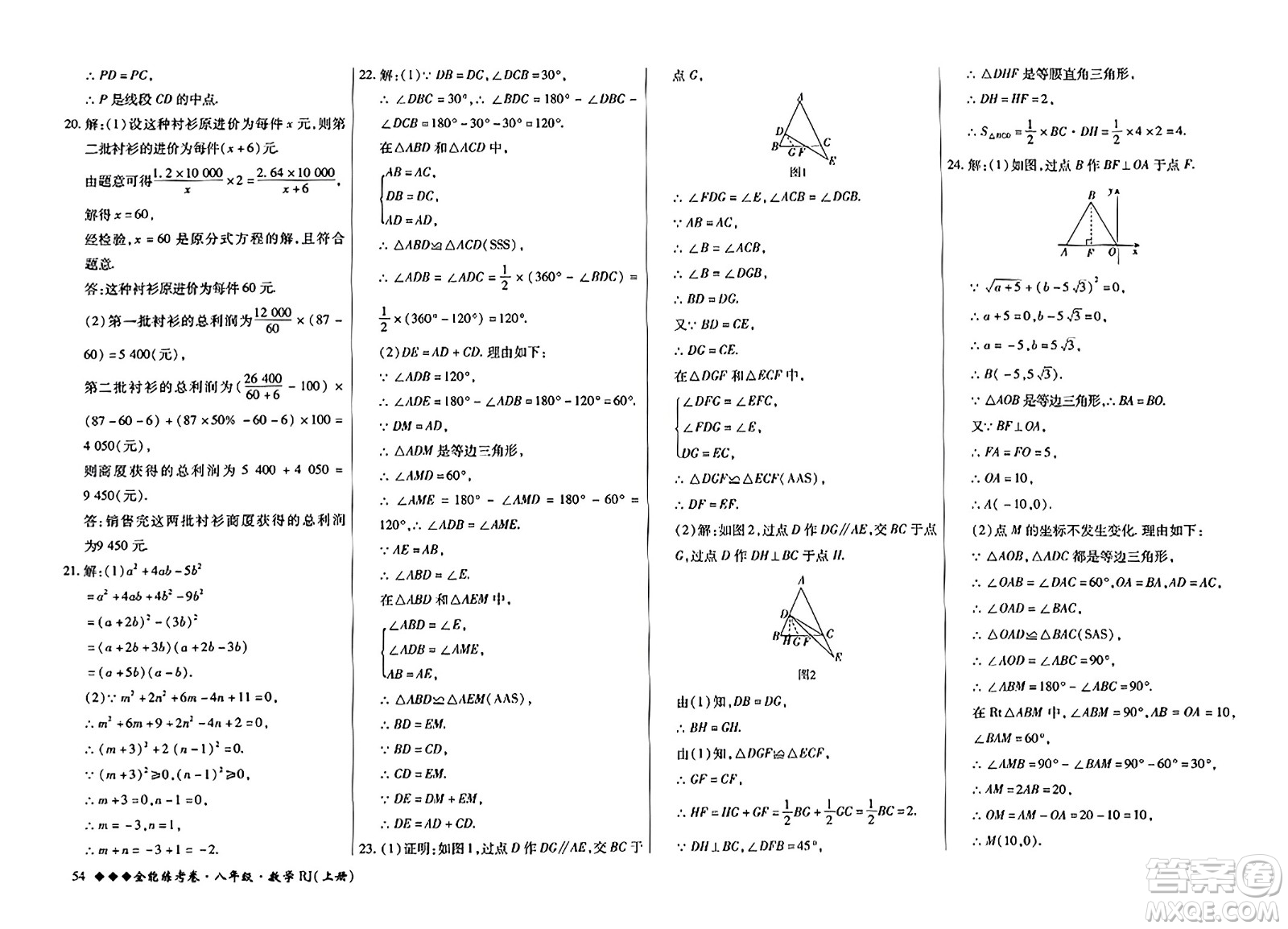 吉林教育出版社2023年秋全能練考卷八年級數(shù)學上冊人教版答案