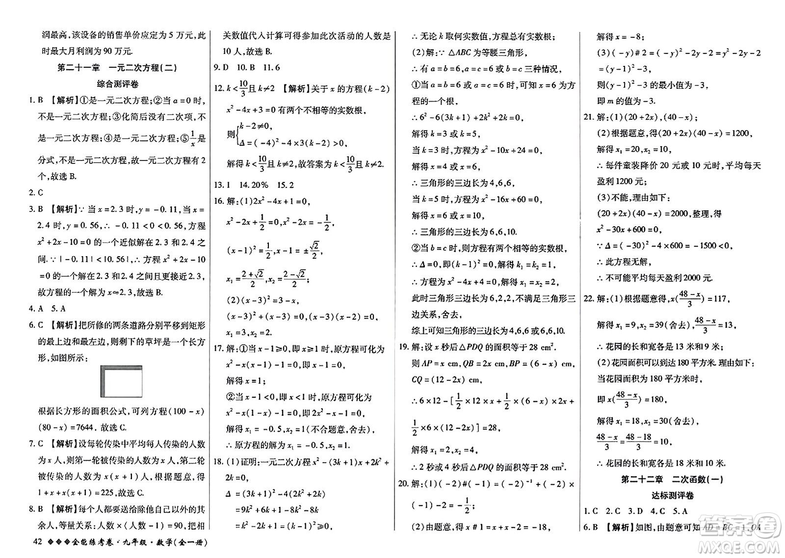 西安出版社2023年秋全能練考卷九年級數學全一冊人教版答案