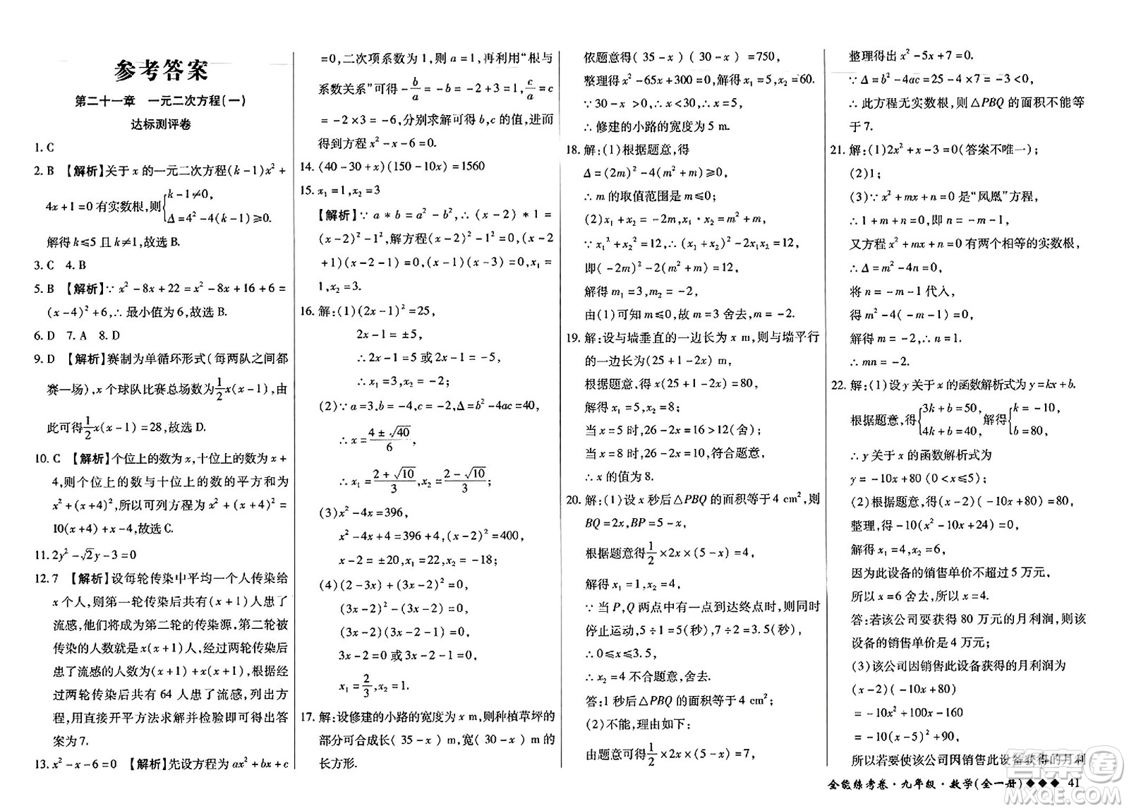 西安出版社2023年秋全能練考卷九年級數學全一冊人教版答案
