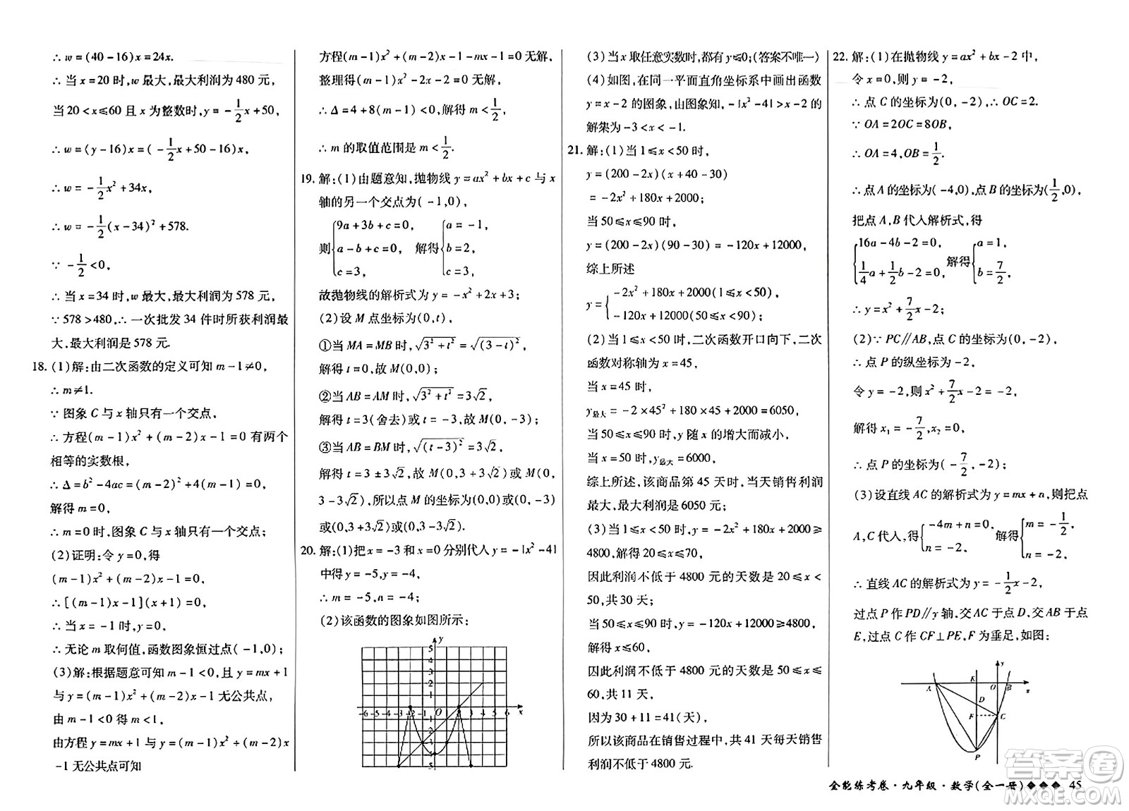 西安出版社2023年秋全能練考卷九年級數學全一冊人教版答案