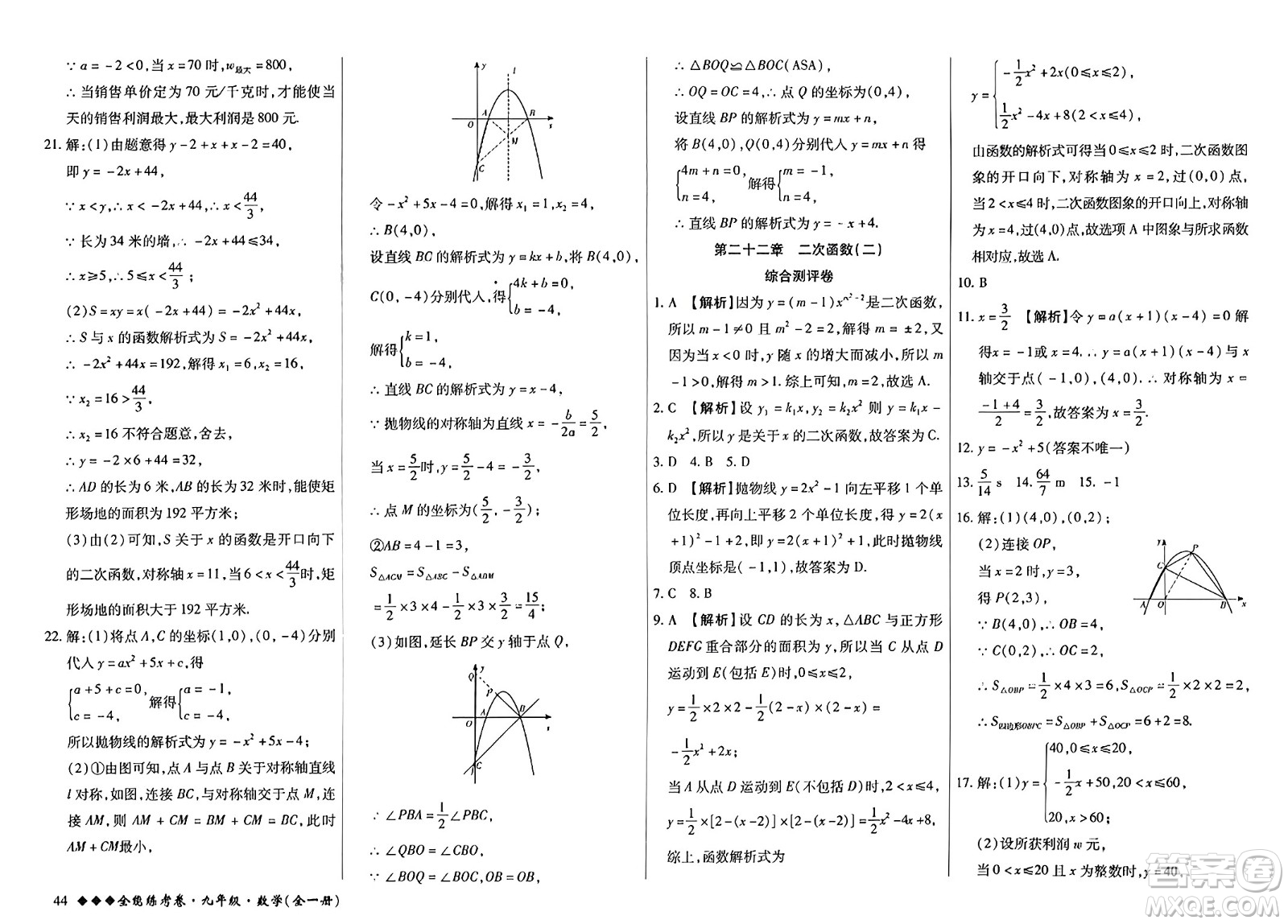 西安出版社2023年秋全能練考卷九年級數學全一冊人教版答案