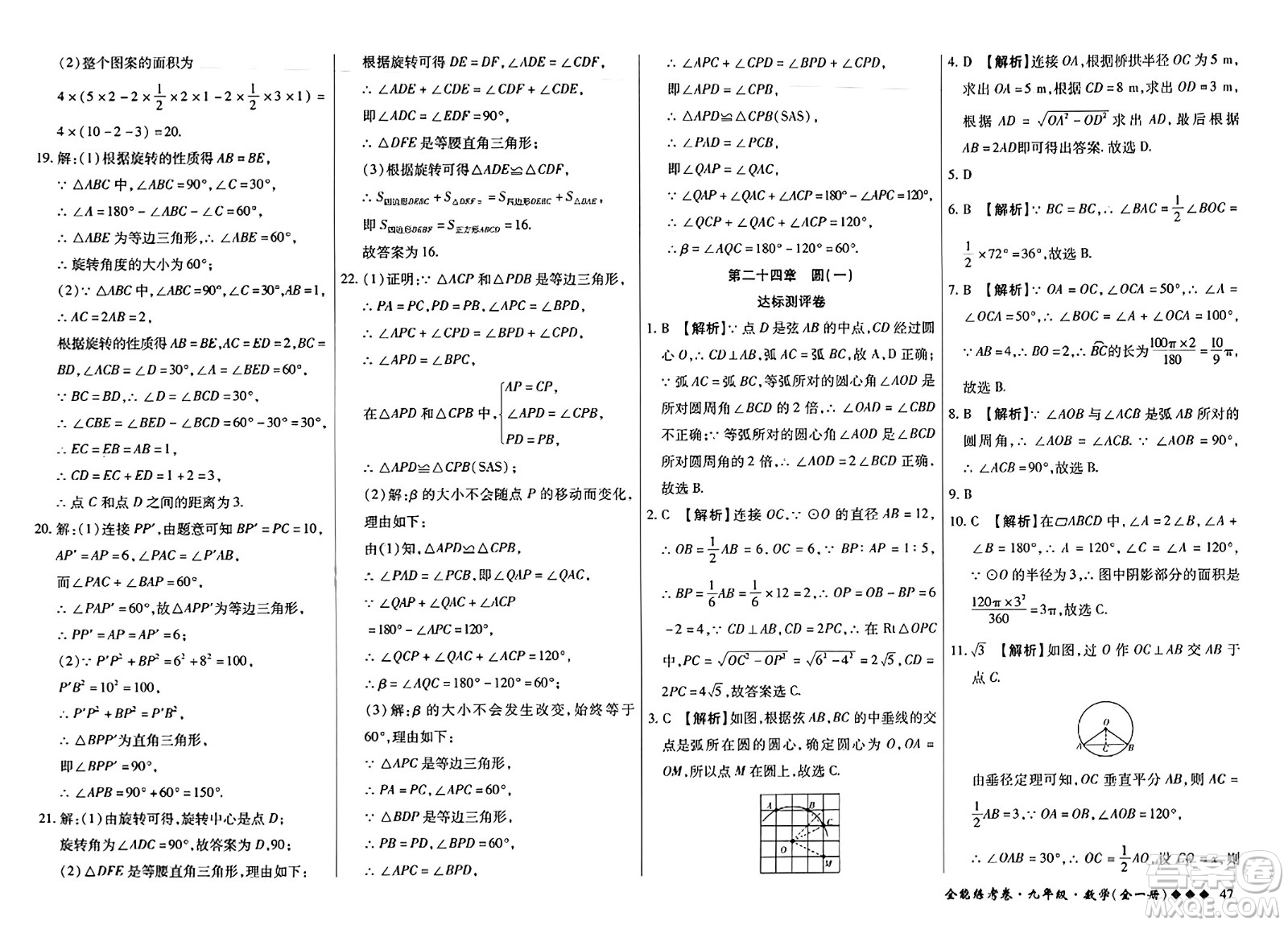 西安出版社2023年秋全能練考卷九年級數學全一冊人教版答案