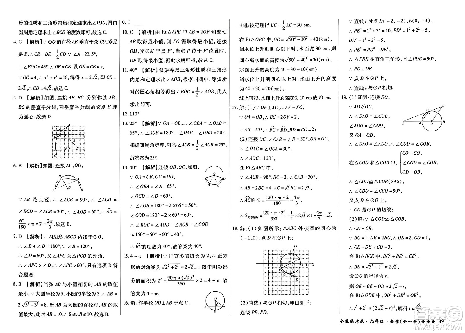 西安出版社2023年秋全能練考卷九年級數學全一冊人教版答案