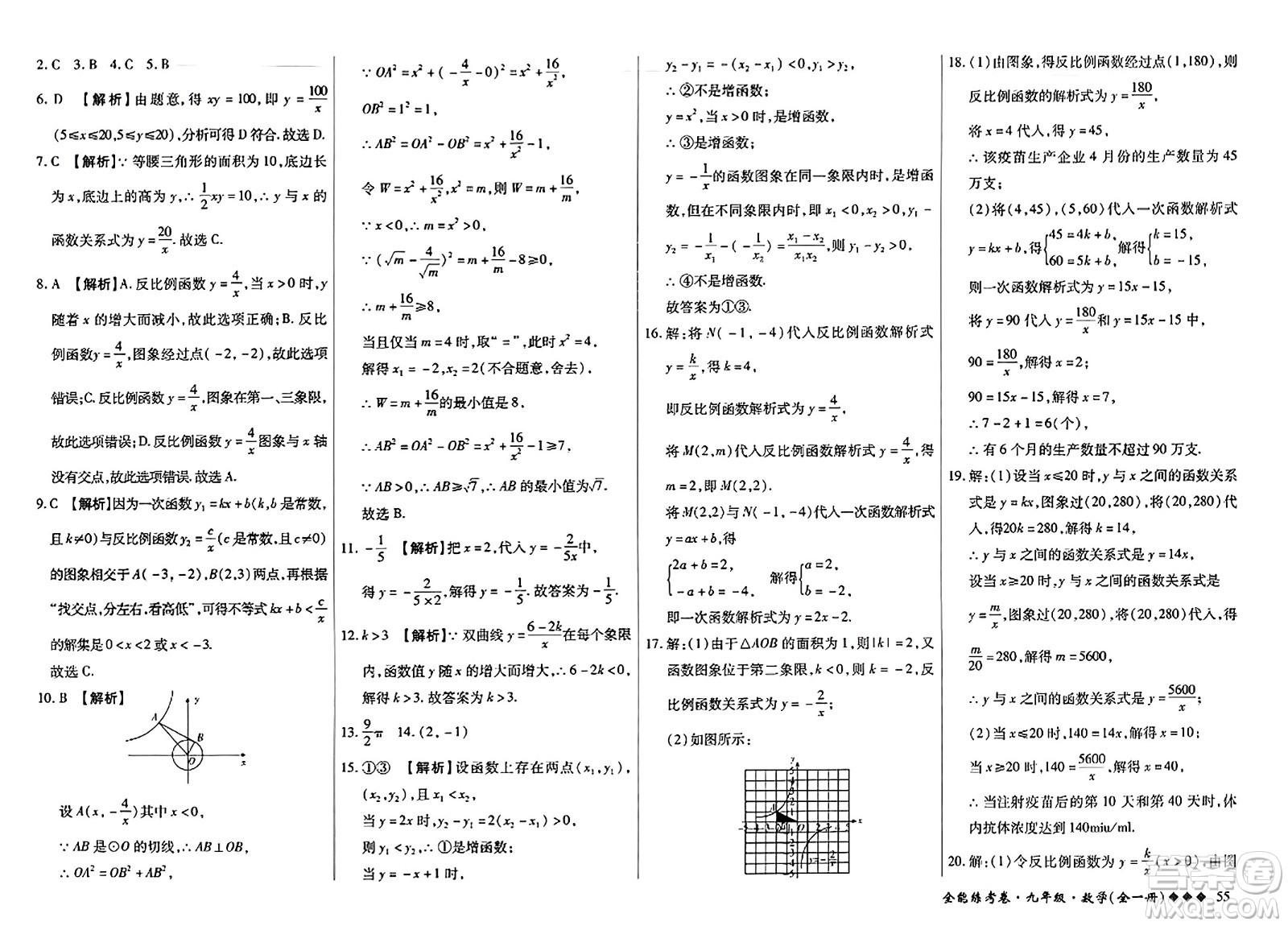 西安出版社2023年秋全能練考卷九年級數學全一冊人教版答案