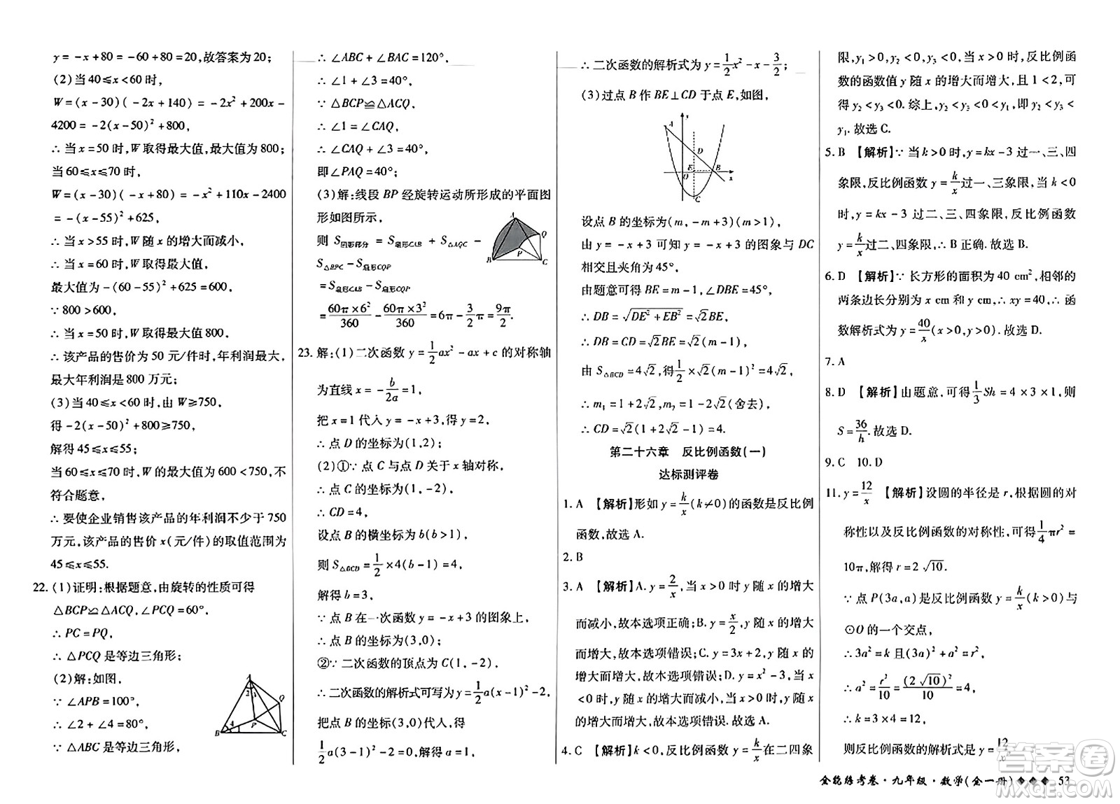 西安出版社2023年秋全能練考卷九年級數學全一冊人教版答案
