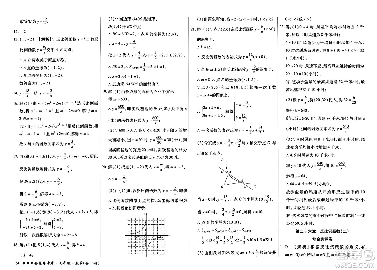 西安出版社2023年秋全能練考卷九年級數學全一冊人教版答案