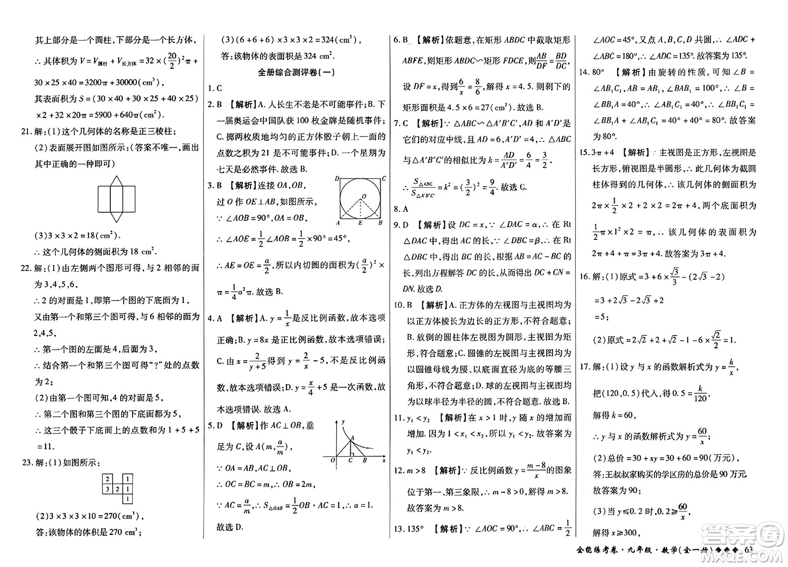 西安出版社2023年秋全能練考卷九年級數學全一冊人教版答案