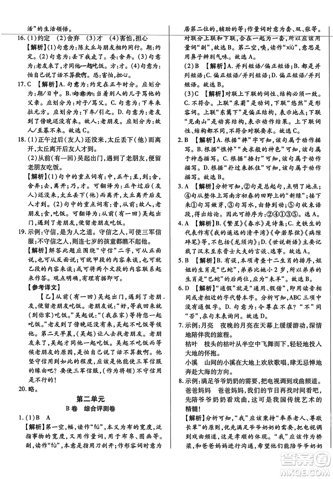 吉林教育出版社2023年秋全能練考卷七年級語文上冊人教版答案