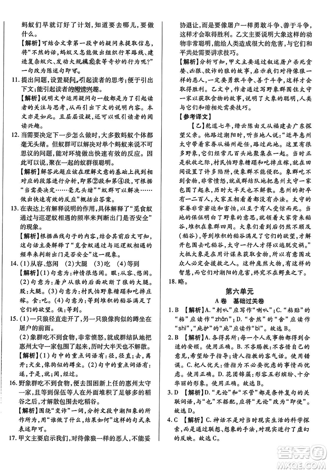 吉林教育出版社2023年秋全能練考卷七年級語文上冊人教版答案