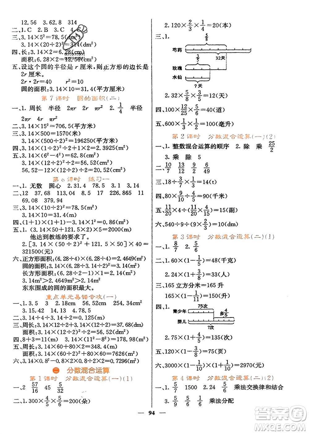 四川大學(xué)出版社2023年秋課堂點睛六年級數(shù)學(xué)上冊北師大版參考答案