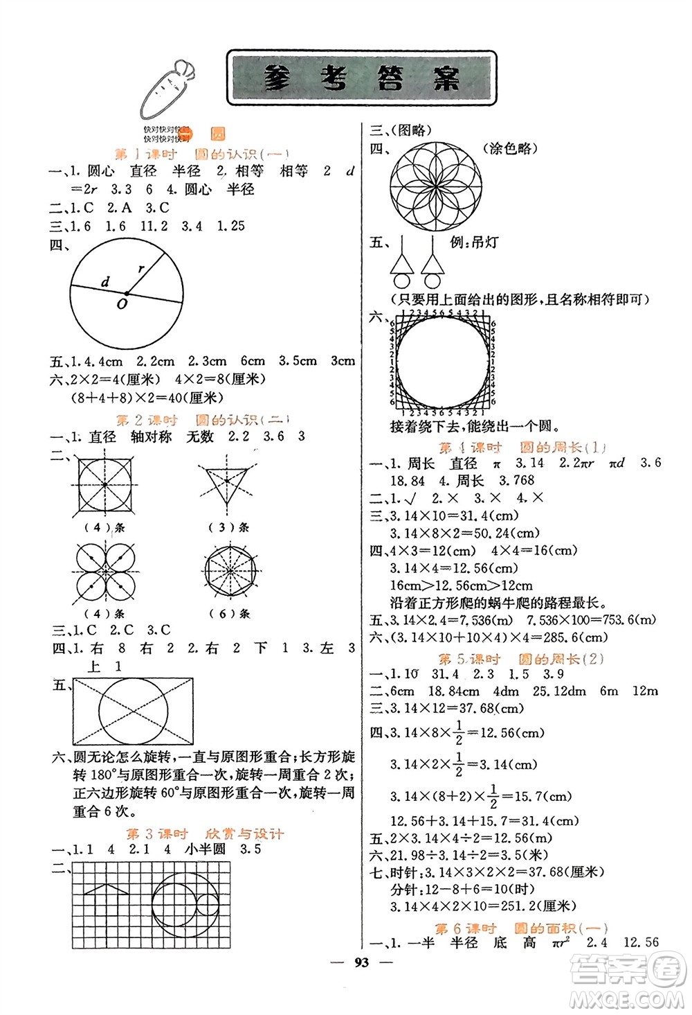 四川大學(xué)出版社2023年秋課堂點睛六年級數(shù)學(xué)上冊北師大版參考答案