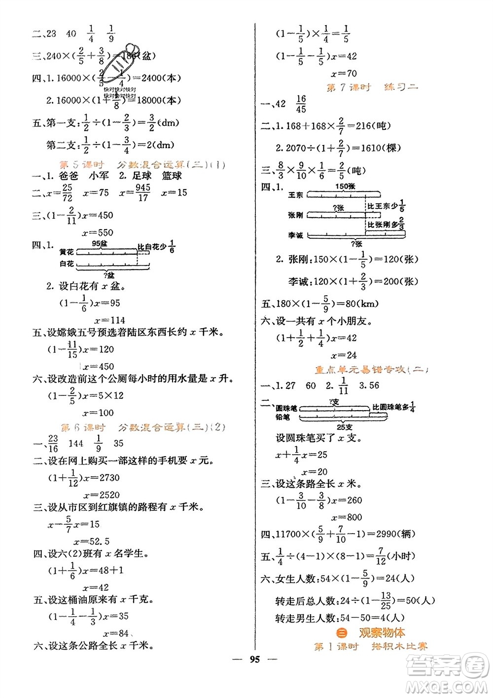 四川大學(xué)出版社2023年秋課堂點睛六年級數(shù)學(xué)上冊北師大版參考答案