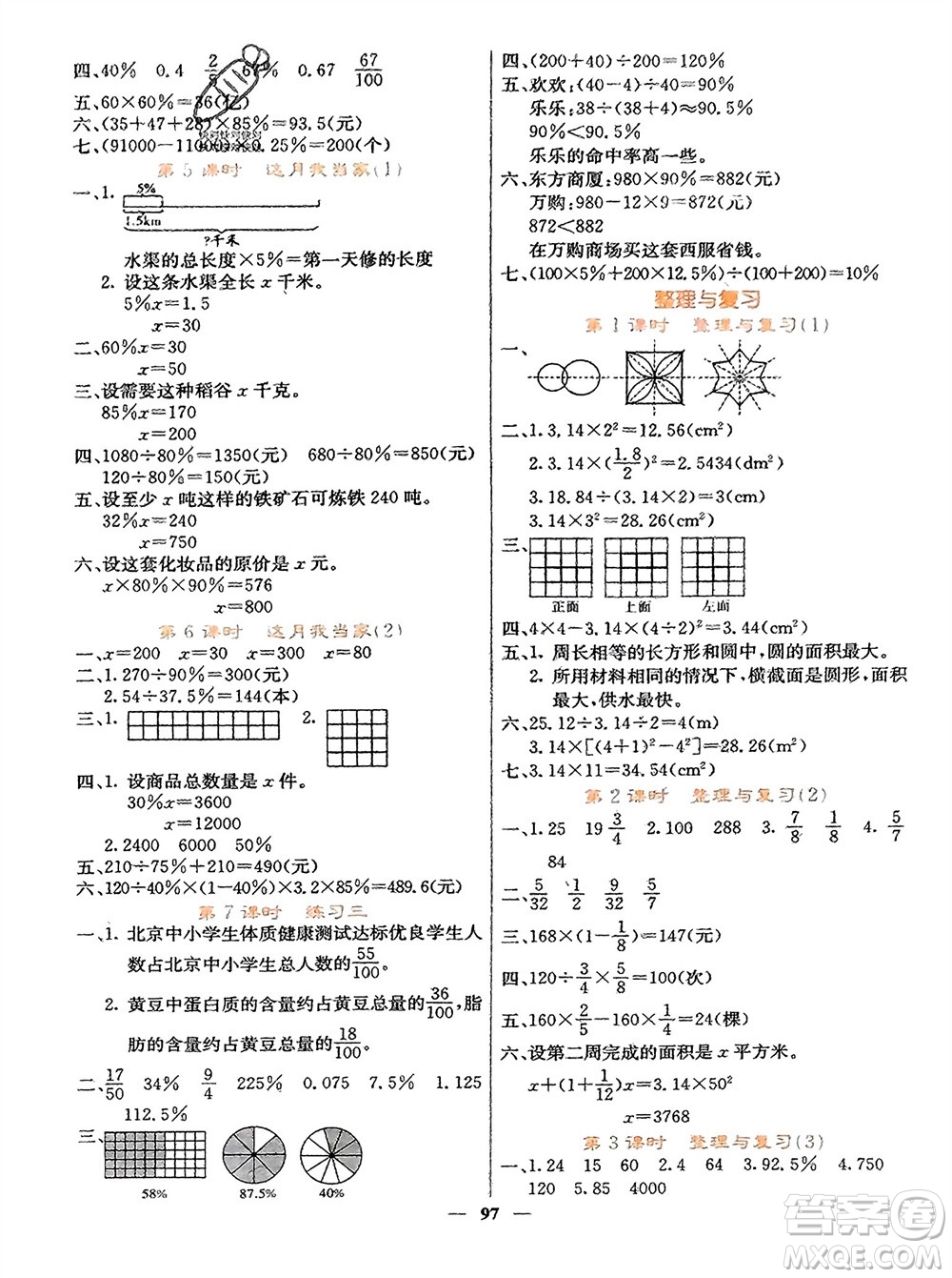 四川大學(xué)出版社2023年秋課堂點睛六年級數(shù)學(xué)上冊北師大版參考答案